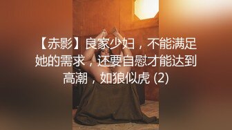 曼妙魅惑少女♈清纯萝莉女神〖Neko酱〗被玩坏了，又被爸爸填满了，最喜欢给爸爸在我后面进入的感觉了！ (1)