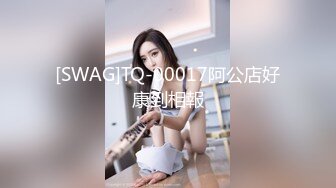 [SWAG]TQ-00017阿公店好康到相報