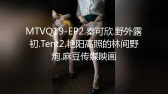 MTVQ19-EP2.秦可欣.野外露初.Tent2.艳阳高照的林间野炮.麻豆传媒映画