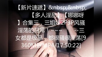 [MP4/ 1.01G] 哺乳期的小姐姐真骚，跟小哥激情性爱全程露脸69交大鸡巴，撅着屁股让小哥舔逼