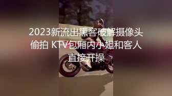 7月最新流出 精品厕拍KTV女厕偷拍小姐尿尿水晶高跟美女尿出一条直线