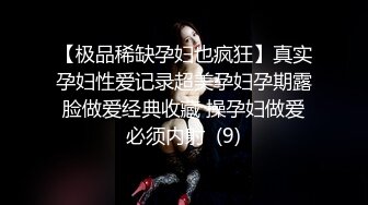 无套啪啪暴力打桩，气质骚女用润滑剂来凑，女上位完美炮架子榨汁近景特写掰穴