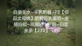 【新片速遞】清秀小妖-CD艾草❤️- 女厕所豹子胆露出，跪在边上自慰插菊花❤️牛逼克拉斯，无视旁人的存在，巅峰抽插！[57M/MP4/00:48]