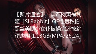 【新片速遞】 ✨国产网黄福利姬「SLRabbit」OF性爱私拍 黑丝美腿小女仆被操完还被跳蛋虐阴[1.13GB/MP4/26:24]