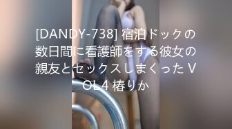 [DANDY-738] 宿泊ドックの数日間に看護師をする彼女の親友とセックスしまくった VOL.4 椿りか