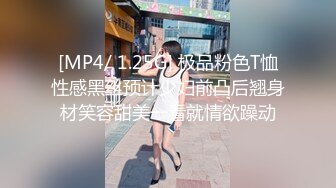 [MP4/ 1.25G] 极品粉色T恤性感黑丝预计少妇前凸后翘身材笑容甜美一看就情欲躁动