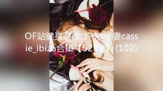 OF站健身.熟女.户外.淫妻cassie_ibiza合集【528V】 (102)