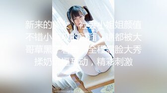 【新速片遞】&nbsp;&nbsp;三伪娘玩洋大吊 啊啊舒服吗 舒服 你舔我我舔你 你操我我操你 场面淫乱 [355MB/MP4/13:40]