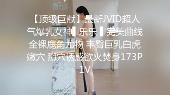 【顶级巨献】最新JVID超人气爆乳女神▌乐乐 ▌完美曲线全裸鹿角尤物 丰臀巨乳白虎嫩穴 掰穴诱惑欲火焚身173P1V