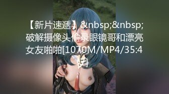 [MP4/ 935M]&nbsp;&nbsp;全裸盛宴&nbsp;&nbsp;极品 绝顶粉鲍女大学生 VINA 四点全开粉嫩乳粒 绝顶粉鲍极上美尻