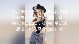 清秀文静小姐姐 C罩杯美乳甜美温柔 蜜桃臀淫液四溢 激情暴插精品佳作