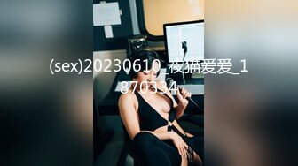 (sex)20230610_夜猫爱爱_1870334