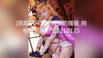 【新速片遞】写字楼女厕西服装豹纹裙姿色少妇,肥嫩的馒头穴窄肉缝真心受不了[142M/MP4/00:58]