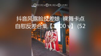 抖音风露脸反差婊  裸舞卡点自慰反差合集【1000 v】 (520)