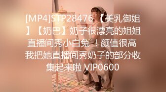 [MP4/ 737M]&nbsp;&nbsp;大波浪性感美腿小姐姐！开档黑丝丁字裤，半脱下内裤，翘起屁股震穴，链子情趣装振动棒猛插