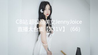 CB站 超极品美女JennyJoice直播大合集【231V】  (66)