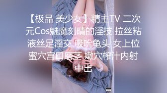 【极品 美少女】精主TV 二次元Cos魅魔刻晴的淫技 拉丝粘液丝足淫交 吸吮龟头 女上位蜜穴宫口磨茎 嫩穴榨汁内射中出