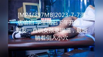 女优小师妹】部分收费房 被纹身男调教 后入无套口交啪啪射精嘴里【23v】 (16)