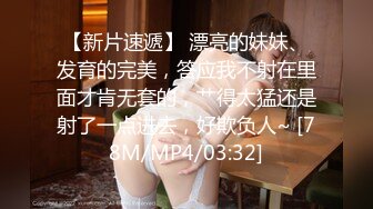 【新片速遞】长相标志齐发美少妇，女上位啪啪做爱，暴力榨汁机无套操逼[906M/MP4/01:34:07]