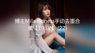 [MP4/2.4GB]無毛一線天反差婊 巨乳翹臀 火辣淫蕩小太妹 露臉性愛 口爆顏射，乳交做愛，內射噴水2