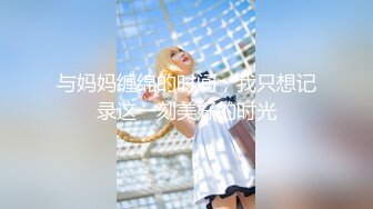 【新片速遞】 5月最新流出❤️商场女厕超近距离后拍年轻少妇的小嫩B[538M/MP4/06:12]