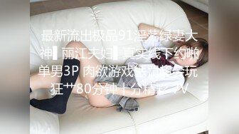 [MP4/513MB]【哥只是個傳說】，高挑外圍女神，膚白貌美大長腿，大圈中上品質，溫柔漂亮值得