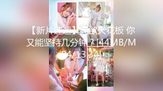 [MP4/2.41G]云盘高质泄密！大神日常性爱调教白嫩肌肤漂亮反差女友