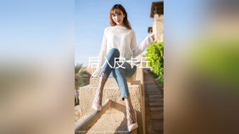 【极品稀缺大开眼界】推特网红女神『星优儿』和闺蜜找猛男性爱轰趴 多人淫乱 全裸混战操成一片