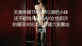 天美传媒TMW001酒吧小妹还不起钱只好当AV女优初次拍摄淫水狂流白虎骚穴全露出-尤莉