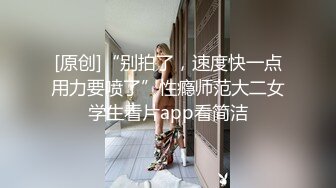 《SM调教✅臀控必享》电_报群最新流出大神【宇轩】的淫荡骚妻母G私拍各种性事第三季~扩张异物插入3P肛交各种极限操作 (9)