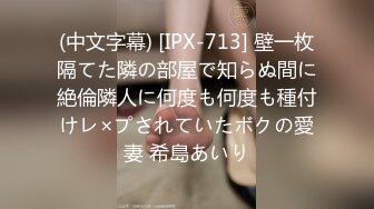 (中文字幕) [IPX-713] 壁一枚隔てた隣の部屋で知らぬ間に絶倫隣人に何度も何度も種付けレ×プされていたボクの愛妻 希島あいり