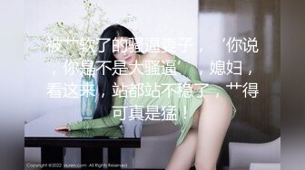 不做高傲快乐的小可爱却要做金主的小母狗，稚嫩露脸眼镜乳钉反差妹不雅私拍视图流出