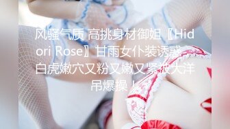 风骚气质 高挑身材御姐〖Hidori Rose〗甘雨女仆装诱惑，白虎嫩穴又粉又嫩又紧被大洋吊爆操！