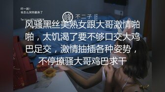 风骚黑丝美熟女跟大哥激情啪啪，太饥渴了要不够口交大鸡巴足交，激情抽插各种姿势，不停撩骚大哥鸡巴求干