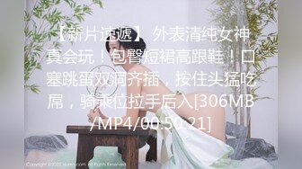 北京女王Ts王恩琦VS Ts韩小爱：三姐妹互操，刺激风骚绝顶，肥臀被操射！