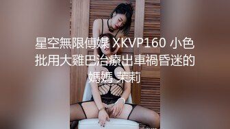 91制片厂出品 中国小伙大战阿黑颜AV女优Melody Marks，洋妞一身精灵装啪啪时表情一脸淫荡和享受