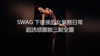 推特爱健身的翘臀大妞，D奶女神【子柒学姐ifluval】福利，毒龙啪啪像母狗一样被调教