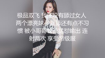 漂亮黑丝小姐姐 亲爱的你放过我吧 身材高挑大长腿 先热舞一曲骚穴舔的受不了 后入偷偷无套口爆