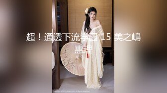 STP23214 颜值吊打全场【0咕噜0】土豪们的最爱 172cm 神似都美竹&nbsp;&nbsp;一场就上收益榜 人气登顶万众期待