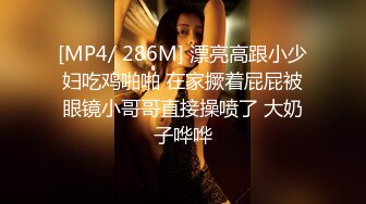 [MP4/ 1.3G] 黑丝大奶熟女人妻 啊啊爸爸鸡吧好硬 小逼逼要操坏啦 你这个孔是什么 大姐很谨觉几次差点翻车