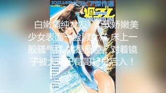 【新片速遞】&nbsp;&nbsp;可爱JK美少女 身材瘦弱 爱笑有点害羞 小穴淫水超多 被操喷了 中出内射 最后清理鸡鸡上自己的淫水 [1540MB/MP4/01:36:32]