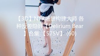 【新片速遞】&nbsp;&nbsp;【极品稀缺❤️大开眼界】最新坑闺蜜系列❤️公共澡堂长发妹子自摸洗澡被操蛋闺蜜偷拍 身材不错真想给她搓澡 高清1080P版[1830M/MP4/20:25]