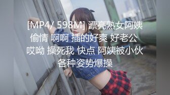 [MP4/ 598M] 漂亮熟女阿姨偷情 啊啊 插的好爽 好老公 哎呦 操死我 快点 阿姨被小伙各种姿势爆操