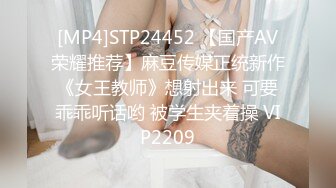 [MP4]STP24452 【国产AV荣耀推荐】麻豆传媒正统新作《女王教师》想射出来 可要乖乖听话哟 被学生夹着操 VIP2209