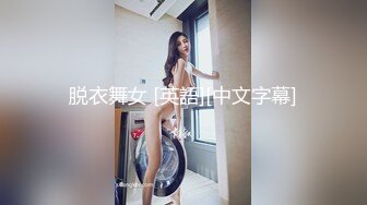 【新速片遞】 小美妖 Ts孟娇娇 ♈：水汪汪的大眼睛，艹得哥哥哇哇叫，仙女棒艹菊花，拳交！[114M/MP4/05:00]