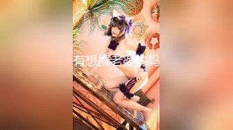 《美模精选?重磅作品》18禁极品巨乳清纯妹【诗彤恩-出国留学的邻居妹妹暑假回国立刻来找我玩禁忌游戏】